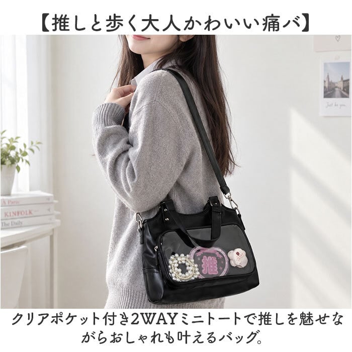 痛バッグ ショルダーバッグ 通販 ミニトートバッグ 推し活バッグ 痛バ 痛ショルダーバッグ 斜めがけバッグ 肩掛けバッグ ショルダーバック トートバック デコバッグ 2way クリアポケット アクスタ 缶バッチ おしゃれ かわいい 通勤 通学 レディース 女子