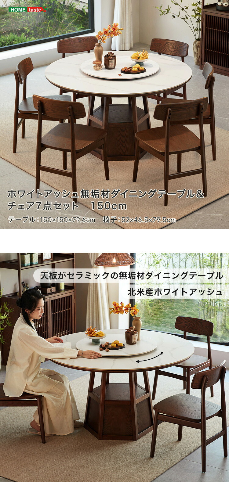ダイニング家具 ホワイトアッシュ無垢材ダイニングテーブル＆チェア7点セット 150cm