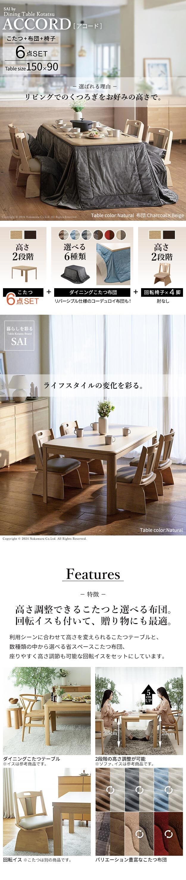 パワフルヒーター-高さ調節機能付きダイニングこたつ〔アコード〕 150x90cm 6点セット(こたつ本体+専用省スペースこたつ布団+回転椅子4脚) SAI 彩 こたつ 長方形 ダイニングテーブル 掛け布団 ファン付き 高さ調節 継ぎ脚 おしゃれ 炬燵