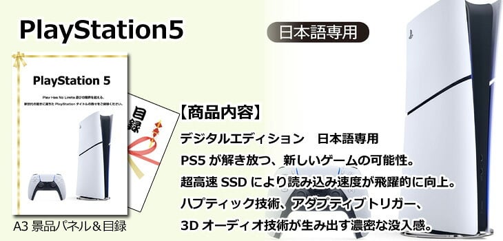 ビンゴ・二次会の景品はお任せ 結婚式 景品 二次会 ビンゴ 超ベストセレクション！PS5＆ルンバ＆iPad他超豪華10点セット 景品パネル＆引換券付き目録 15188 景品 目録 パネル イベント 抽選会