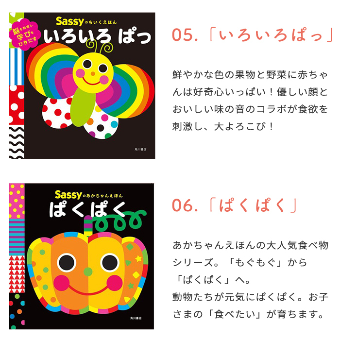 【正規販売店】Sassy あかちゃんえほん | 絵本 えほん 本 0歳 1歳児 2歳 知育 知育絵本 おもちゃ 赤ちゃん ベビー サッシ— KADOKAWA 角川