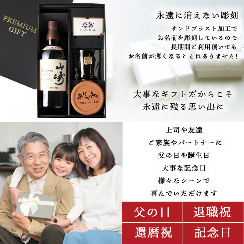 山崎 名入れ お酒 ウイスキー ロックグラス グラス   名前入り プレゼント ギフト 面白い センス 定年退職 還暦祝い 退職祝い 男性 女性 お祝い 古希 喜寿 傘寿 米寿 卒寿 白寿 百寿 敬老の日