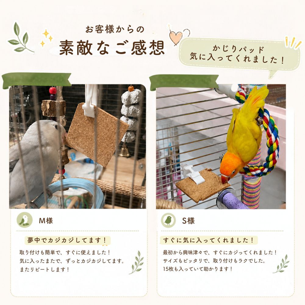 インコ かじり木 かじりパッド 15枚セット コルク 小鳥 鳥 おもちゃ ケージ用品 くちばしケア ストレス解消 噛む おもちゃ 固定クリップ付き セキセイインコ オカメインコ 文鳥 小動物