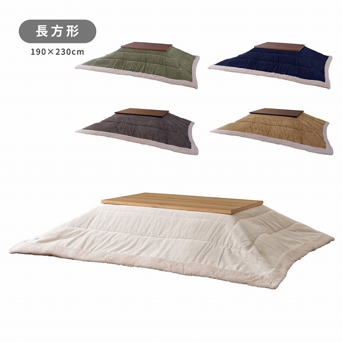 こたつ布団 コタツ布団 正方形 キッキ コーデュロイ コタツ こたつ用掛け布団 こたつ掛け布団 布団 コタツカバー カバー おしゃれ シンプル かわいい あったかグッズ 薄掛け 一人用 二人用 一人暮らし おしゃれ家具 生地の凹凸感が魅力的な生地です 新生活