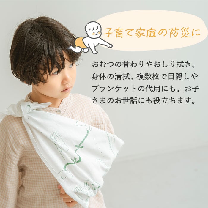 pom かぞくのおまもり雑貨 「もしものときに役立つてぬぐい」| 34×120cm 防犯 災害 震災 地震 防災グッズ 緊急 救急 応急処置 アウトドア 可愛い おしゃれ 子ども 赤ちゃん おむつ 手ぬぐい 目隠し 頭巾 三角巾