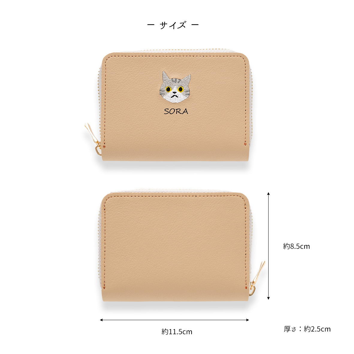 お札が折れない コンパクトウォレット 【 うちの子 猫 】 名入れ 刺繍 ミニ財布 プレゼント 贈り物