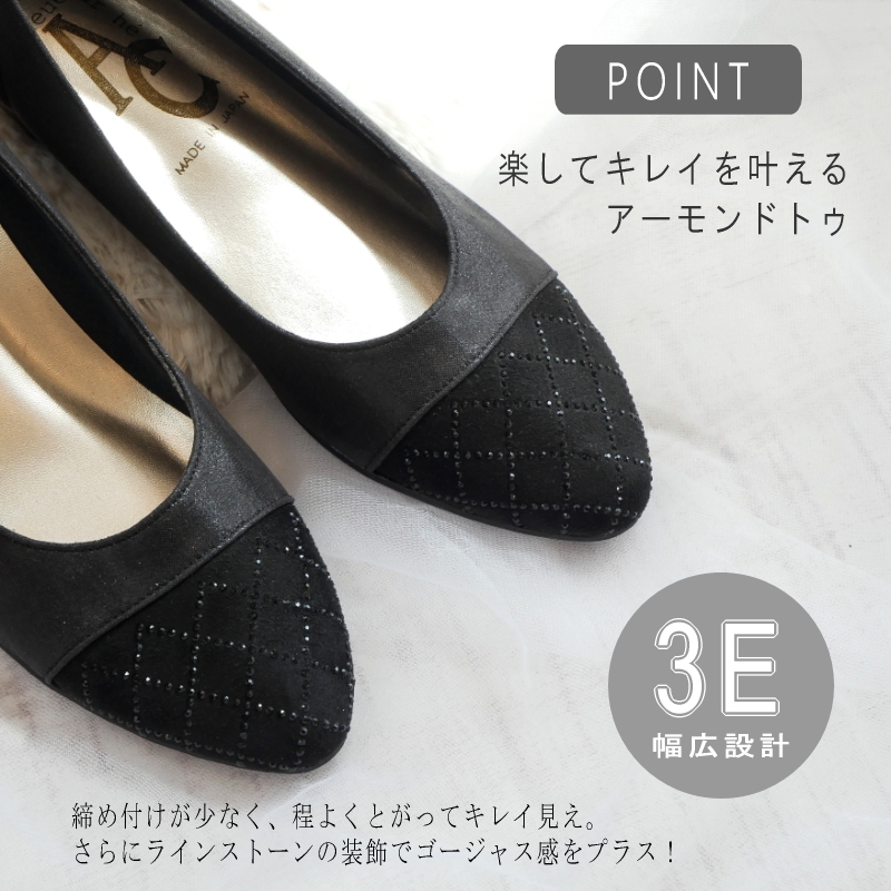 AC アミュエルコンセプトパンプス 結婚式 お呼ばれ 痛くない 柔らかい 疲れない 黒 靴 レディース 歩きやすい 日本製 軽い ビジュー アーモンドトゥ ウエッジ 屈曲 卒入学 仕事 通年 3e誕生日 結婚記念日 母 妻 祖母 娘 父 夫 祖父 息子 友達 親戚 兄弟 父の日 母の日 クリスマス ホワイトデー 卒業 入学 バレンタインデー ラッピング ギフト