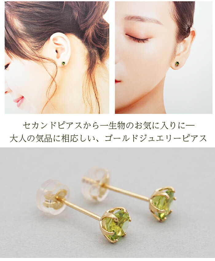 セカンドピアス つけっぱなし 軸太 レディース 天然石 誕生石 ペリドット 5mm 18金 片耳 【品質保証書つき】 日本製 プレゼント