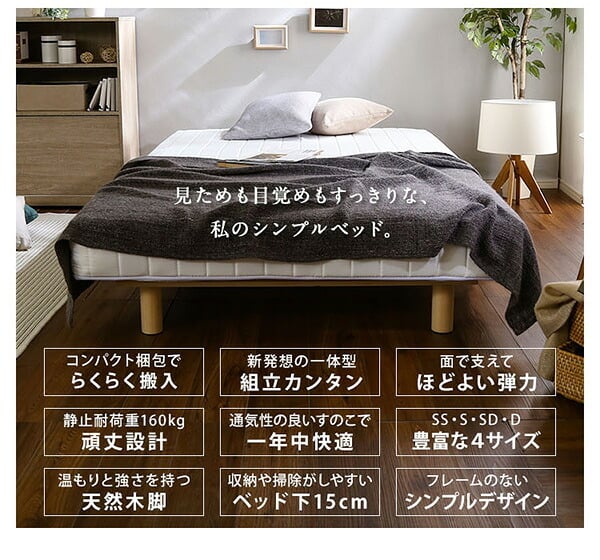 ベッド 寝具 新発想で搬入も組立カンタン ほどよい弾力 脚付きロールマットレス ボンネルコイルスプリング Unite -Raide- -ユニテ・ライド- セミダブルサイズ