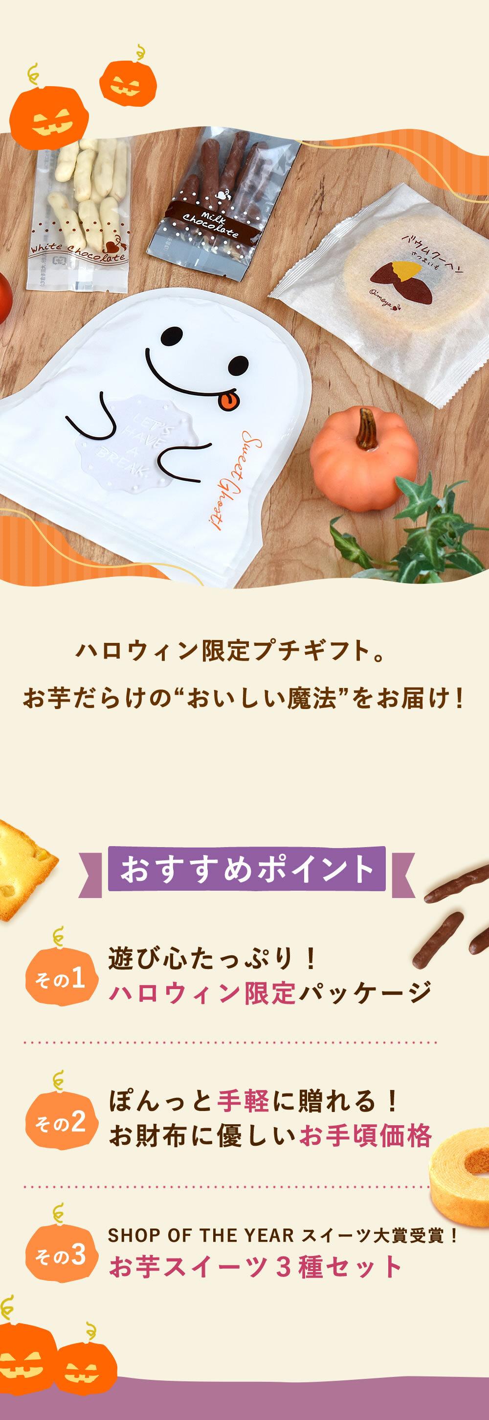 ハロウィン お菓子 2026 ばらまき おもしろい おすすめ 人気 大人向け 子供用 彼女 彼氏 赤ちゃん用おしゃれ ちょっとした プレゼント プチ ギフト おもしろ おばけ スイーツ バウムクーヘン チョコ チョコレート さつまいも お芋 ギフト 洋菓子 ハロウィンパーティー 500円 1000円 1500円 個包装 詰め合わせ 配る かわいい おいもや