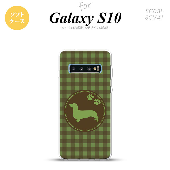 SC-03L SCV41 Galaxy S10 スマホケース ソフトケース 犬 ダックスフンド B 緑 メンズ レディース nk-s10-tp816