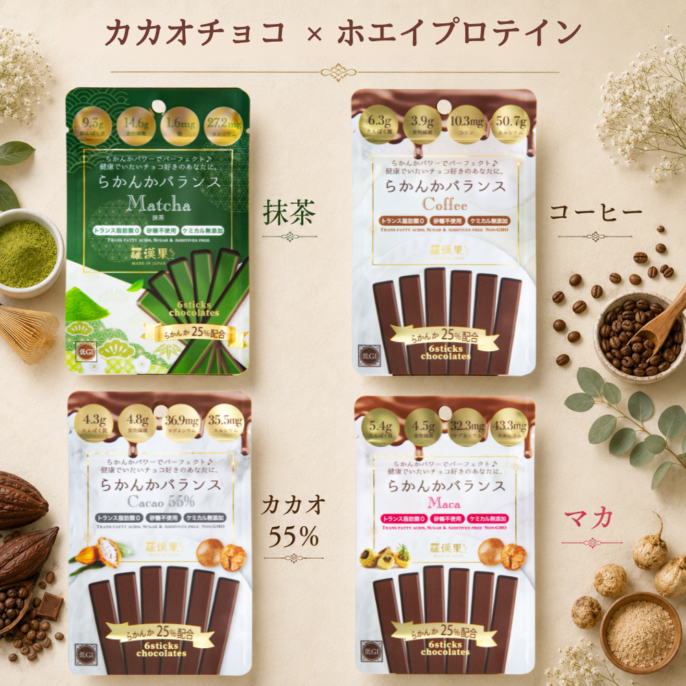 【送る方の健康を一番に考えた低糖質チョコ】無添加 低GI プロテイン入り。贅沢詰め合わせ6本入り×8種×各2袋セット ビーガンスイーツ マタニティー 父の日 母の日 敬老の日 バレンタイン ホワイトデー おすすめ ギフト 出産祝 退院祝 送料無料