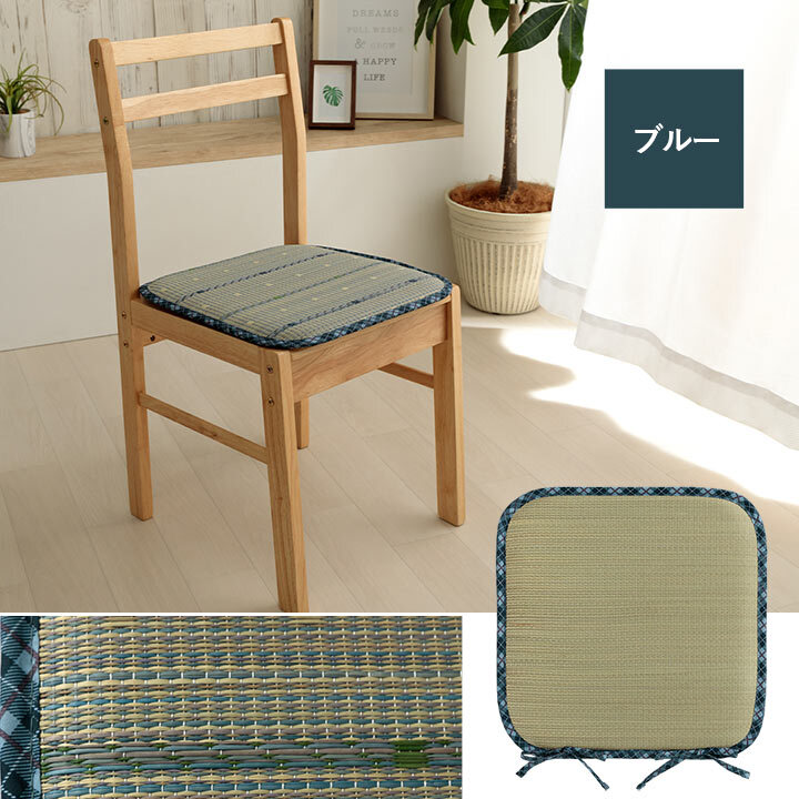クッション シートクッション い草 チェック柄 調湿 空気清浄 お手入れ簡単 シート 約40×40cm