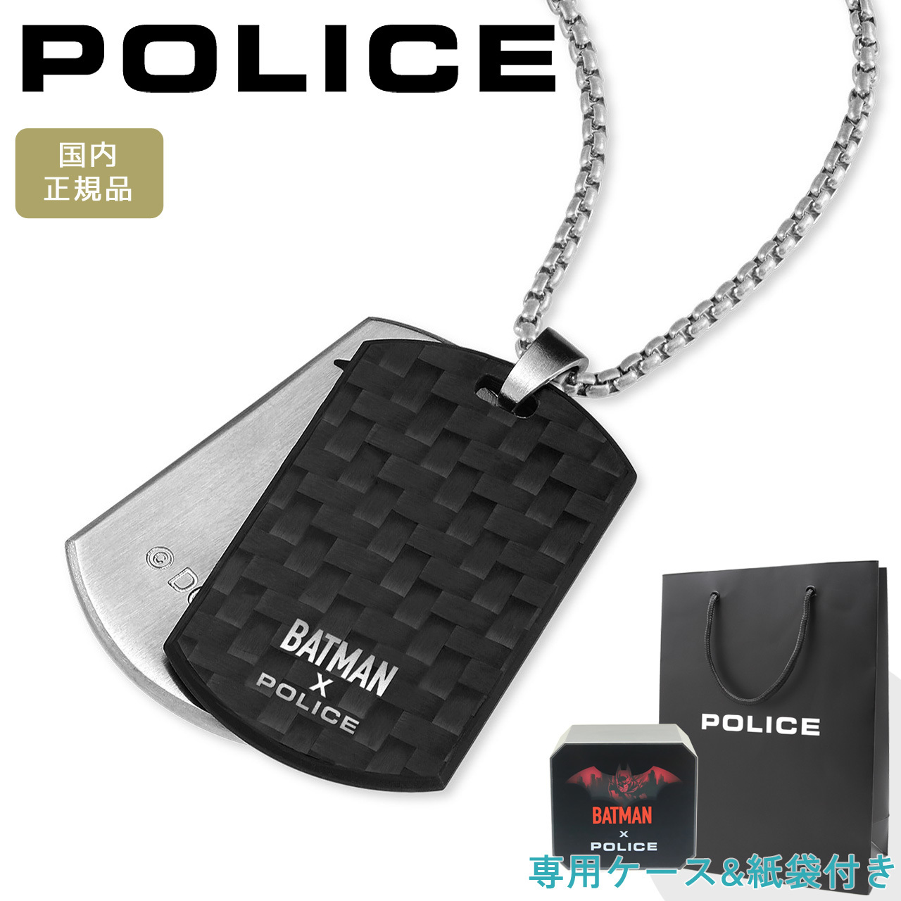 ポリス バットマン ネックレス ペンダント ブランド メンズ ドッグタグ プレート シルバー ブラック POLICE BATーSHIELD バットシールド GN0080701 【ラッピング無料 誕生日 お祝い プレゼント ギフト 贈り物】 送料無料