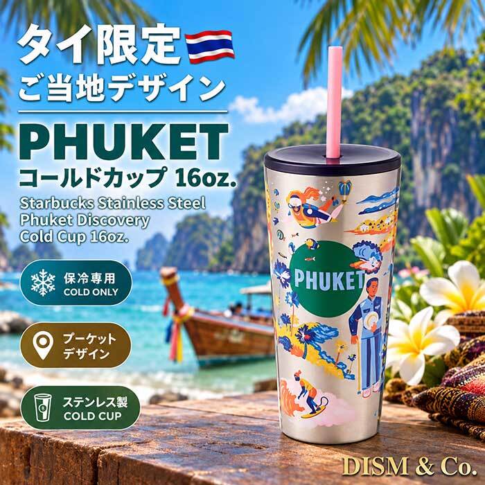 スターバックス タンブラー タイ限定 473ml ステンレス DISCOVERシリーズ 海外限定 スタバ 選べる4都市 バンコク チェンマイ パタヤ プーケット 日本未発売 保冷 並行輸入 正規品 プレゼント