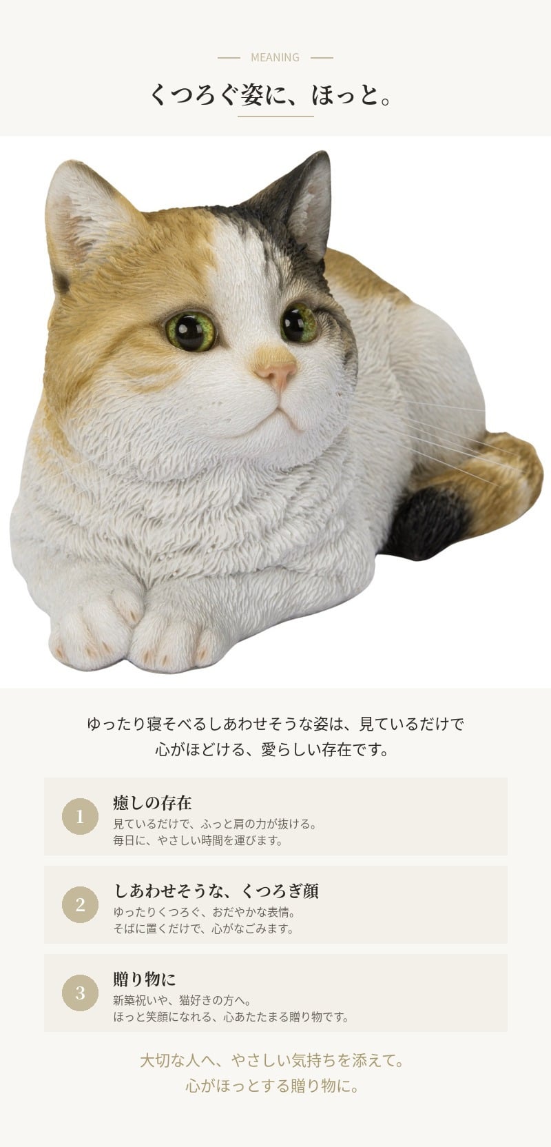 置物 猫 寝そべる三毛猫 幅17cm woobia ウービア リアル かわいい おしゃれ 玄関 インテリア オブジェ ガーデン みけ猫 ねこ ネコ 動物 アニマル 癒し 棚 北欧 リビング 縁起 プレゼント ギフト 新築祝い 猫好き