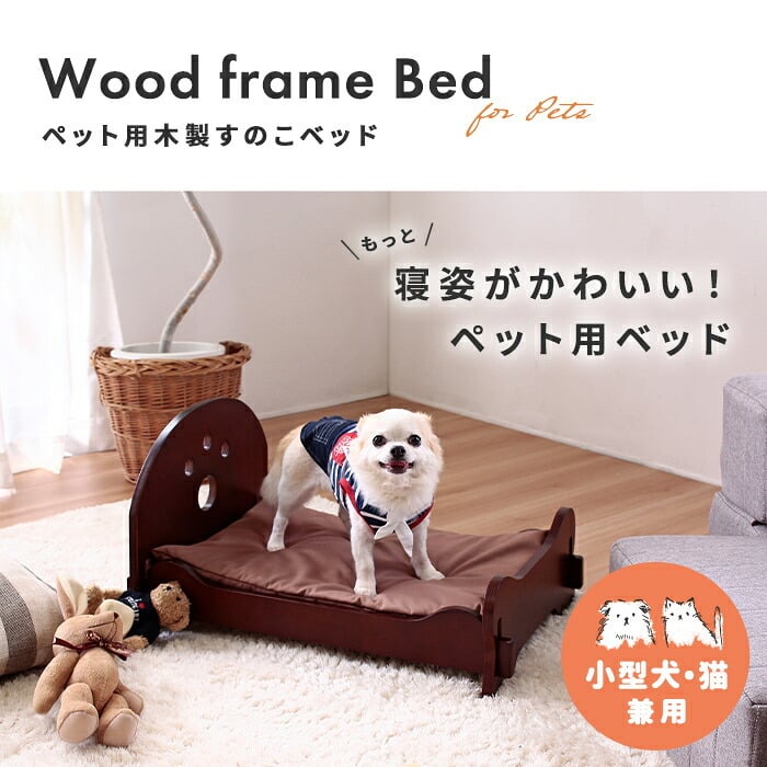 ベッド 寝具 単品 ペット用 木製すのこ 布団付き