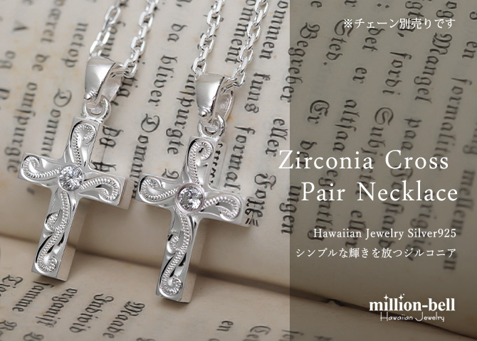 ハワイアンジュエリー シルバー ペアペンダントトップ 2個セット 刻印 無料 ジルコニア クロス スクロール 十字架 シルバー925 ネックレス チェーン別売 ペンダントヘッド カップル 夫婦 プレゼント ハロウィン 【品番：SP2870P】