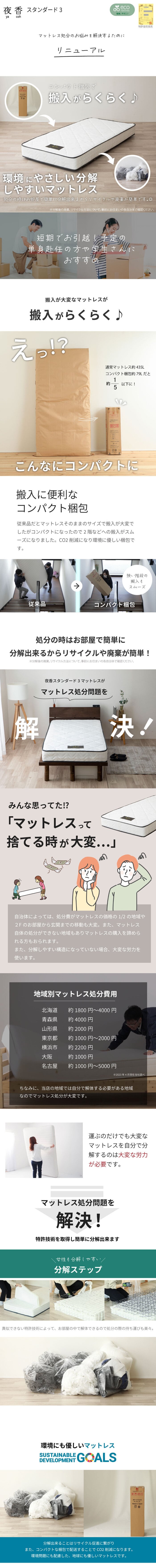 日本製 ポケットコイルマットレス セミダブル ダブル シングル シングルサイズ 夜香スタンダード 国産 ポケットコイル マットレス スプリングマットレス ポケットマットレス 3サイズから選べます 夜香スタンダード3 平行配列 ECO分解簡単構造 ウレタン