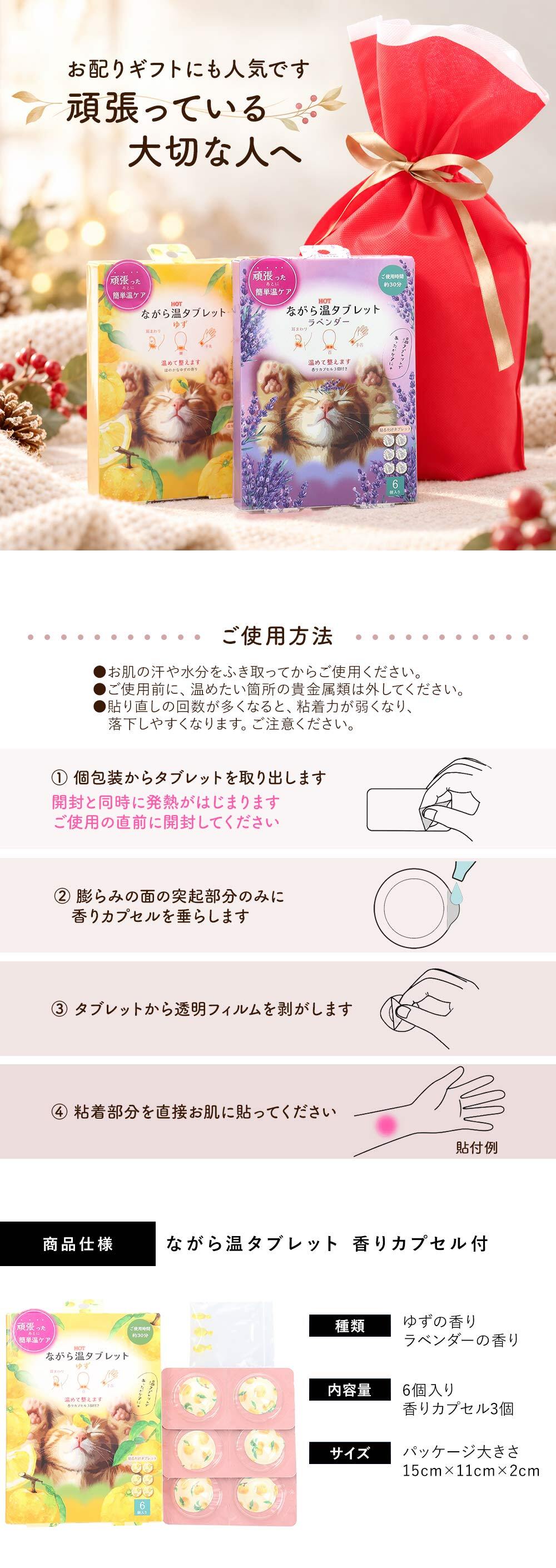 ながら温タブレット 6個入り 香りカプセル付き ゆず ラベンダー 貼るだけ 温活 温感タブレット リラックス アロマ プチギフト お配りギフト お礼 お疲れ様 ギフト プレゼント