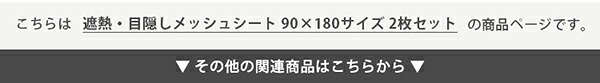 外から見えない 遮光フィルム 92×180 窓ガラスフィルム 目隠し UVカット メッシュ 遮熱ふぃえうむ 夏 省エネ 遮熱フィルム 新生活