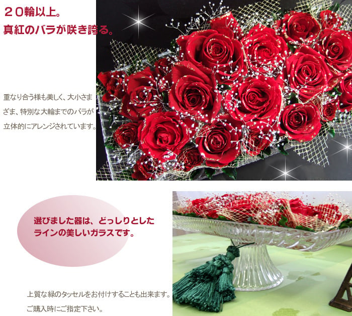 【最後の1点】[贈答,還暦祝いにも]　至高の赤い薔薇『ミルニュイ』優美な足つきガラスアレンジメント（真紅の総プリザーブドフラワー）