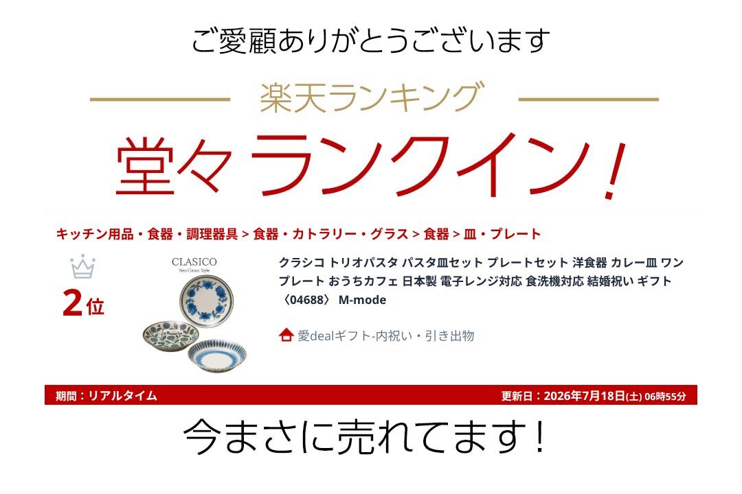楽天ランキング受賞！ クラシコ トリオパスタ パスタ皿セット プレートセット 洋食器 カレー皿 ワンプレート おうちカフェ 日本製 電子レンジ対応 食洗機対応 結婚祝い ギフト〈04688〉 M-mode