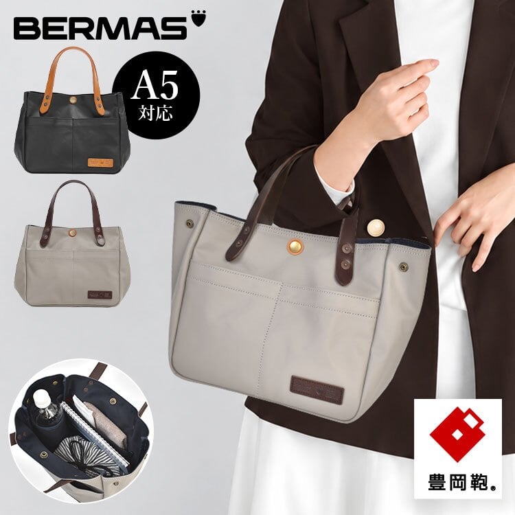 ミニトート BERMAS バーマス 豊岡鞄 トートバッグ 小さめ 日本製 レディース メンズ 帆布 PVC加工 キャンバス A5 軽量 コンパクト おしゃれ シンプル 丈夫 ランチバッグ サブバッグ ペットボトル収納 マチあり 牛革 COMMUTE2 60607 保証書付き ブラック ライトグレー 手提げ