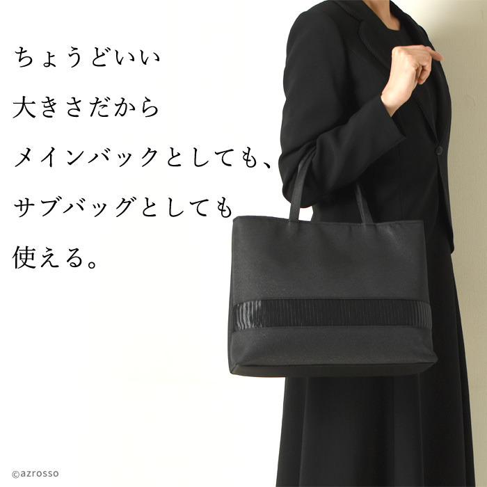 日本製 葬儀用 バッグ レディース バッグ ブラック フォーマル バッグ ハンドバッグ 弔事 法事 黒 布製 バッグ 軽い 自立 仏事 冠婚葬祭 サブバッグ 慶弔 両用 大きめ 葬儀 女性 葬式 フォーマルバック カバン 布 マチあり 薄い 上品 a4 幅30cm ナイロン トートバッグ