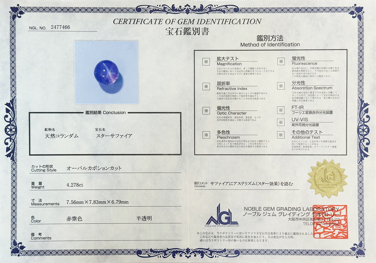 スターサファイア 4.278ct ルース 宝石 裸石 サファイア スター ブルー 紫 スターサファイア ブルーサファイア ジュエリー オリジナル 制作 コレクション 誕生石 9月 記念 お守り 誕生日