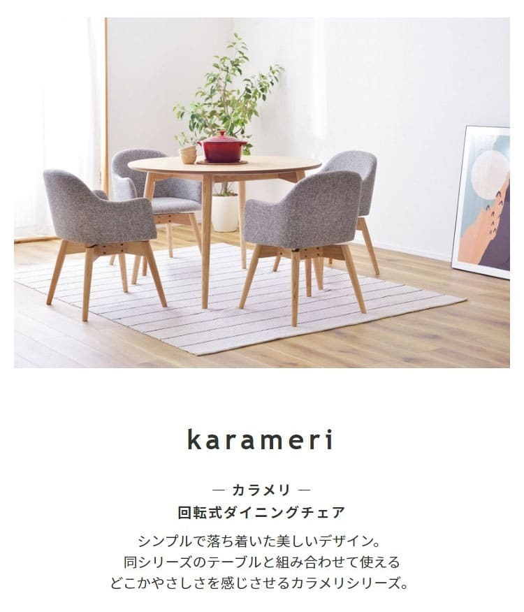 ダイニング家具 ダイニングチェア チェア チェアー 回転 おしゃれ 肘付き 北欧 クッション 木製 ダイニング 座面高43cm 背もたれ イス 椅子 いす 木脚 布地 ファブリック シンプル モダン ブルー ブラウン グレー 360度 回る リビング