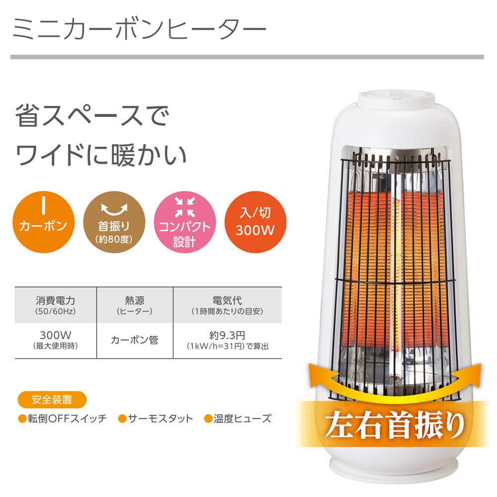 ミニカーボンヒーター 首振り 速暖 ランタン型 カーボンヒーター 電気ストーブ 電気ヒーター おしゃれ リビング キッチン 寝室 洗面所 脱衣所 オフィス Brissa ブリッサ BDTM300WH