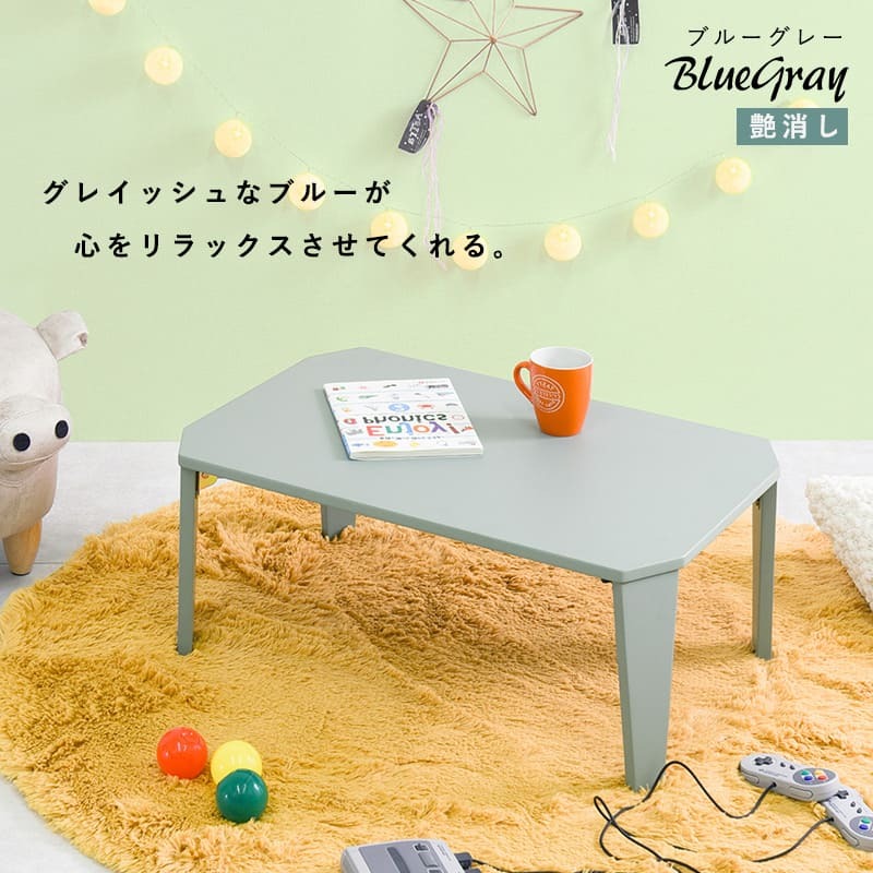 ローテーブル 折りたたみ テーブル 90×60cm 折りたたみテーブル 完成品 折れ脚テーブル ローテーブル おしゃれ 机 可愛い コンパクト 省スペース くすみカラー アースカラー 子供部屋 6色から選べる くすみカラーやモノトーンカラーが選べ 家具