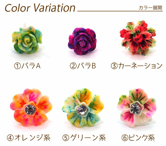 【2個でメール便送料無料】小さなお花の樹脂ピアス 【金属アレルギー対応】ポスト 片耳 シングルピアス 1個 片方 バラ売り ポップ カラフル 元気 ローズ カーネーション ハイビスカス フラワー ワンコイン プレゼント