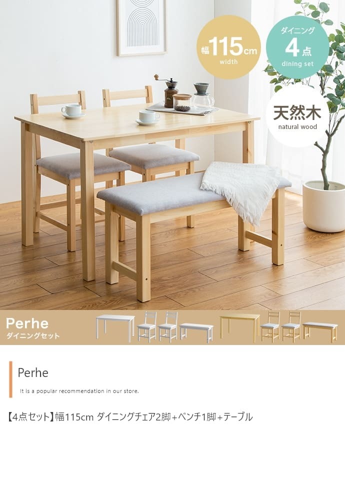 ダイニングセット ダイニング ダイニングテーブルセット 4点セット 4人掛け 4人用 ダイニングキッチン おしゃれ オシャレ ダイニングテーブル ダイニングチェア 食卓 リビング 天然木 在宅 リモートワーク 新生活