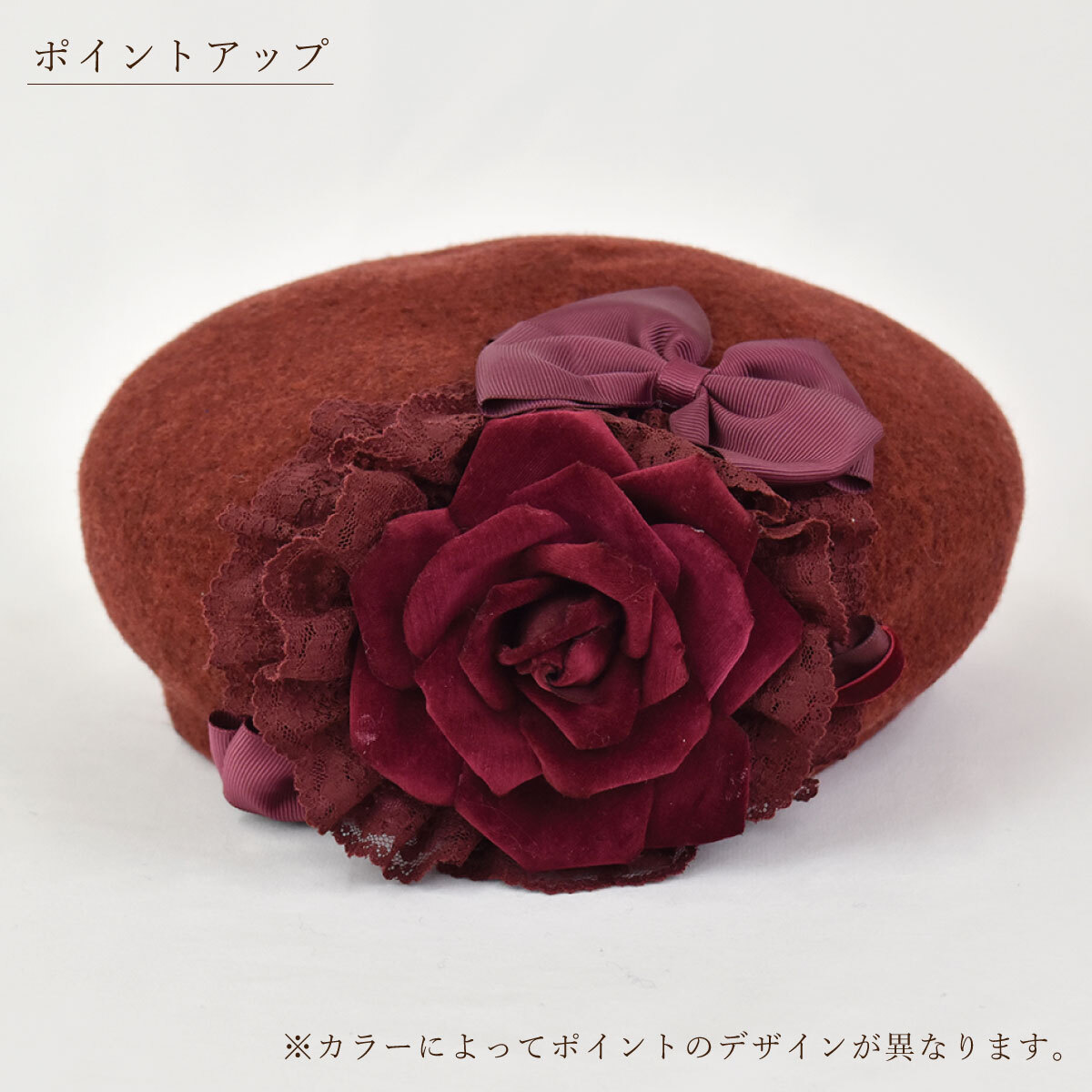 ロザリボンウールベレー