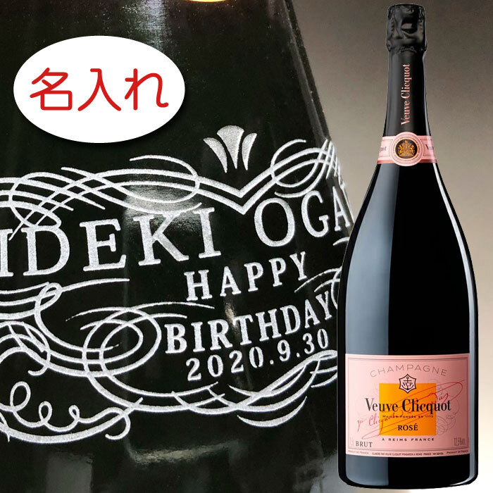 【名入れ お酒 ボトル 彫刻 × ヴーヴクリコ ローズラベル マグナム 正規 1500ml 黒化粧箱 / ネックデザイン】
