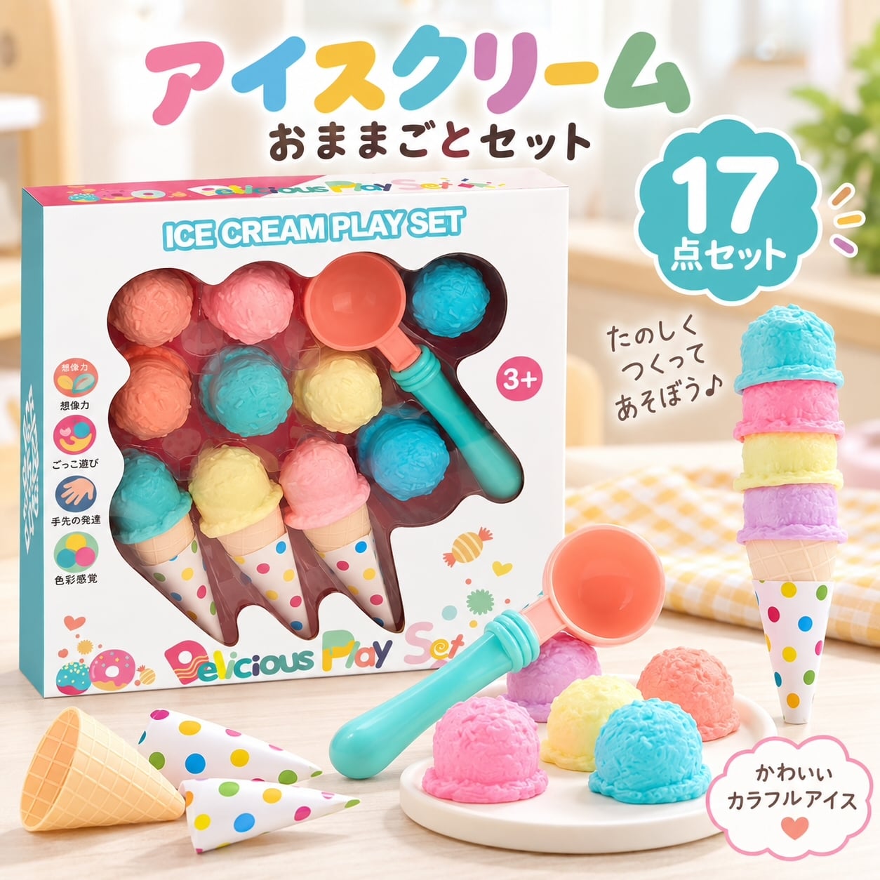 アイスクリーム おままごと セット ミニチュア 食べ物 アイス ごっこ遊び 料理 キッチン フードトイ 子供 おもちゃ かわいい 男の子 女の子 誕生日 プレゼント ギフト