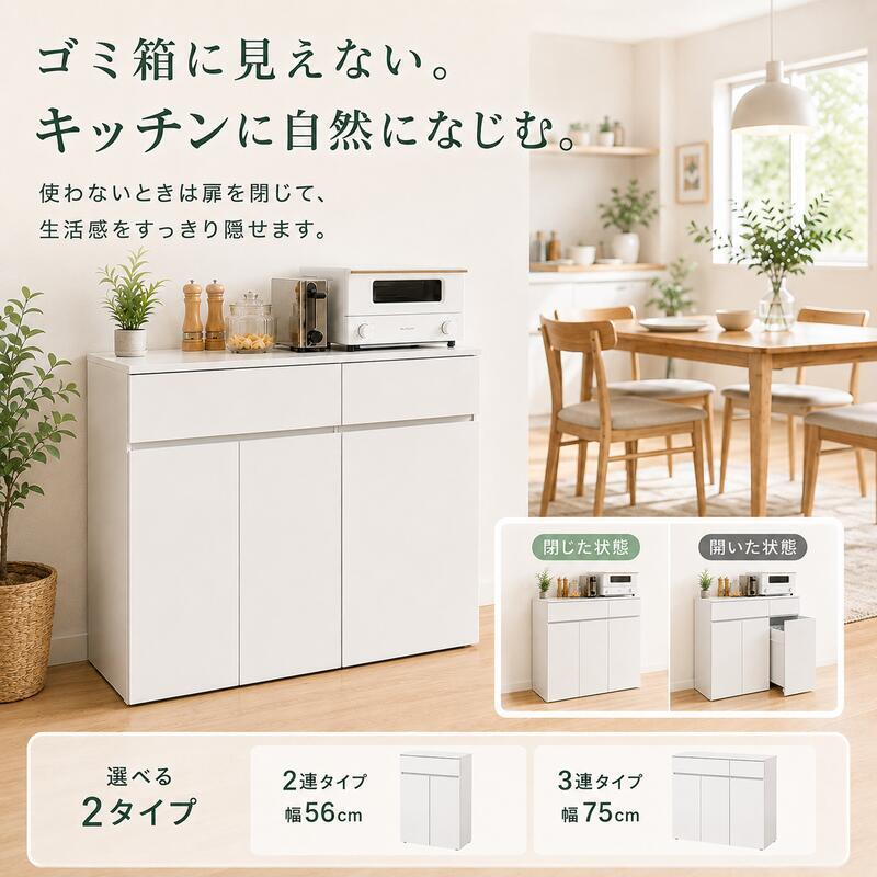 キッチンカウンター ゴミ箱収納 隠せる 幅56・75cm 45L対応 2分別 3分別 ダストボックス収納 レンジ台 作業台 キャスター付き