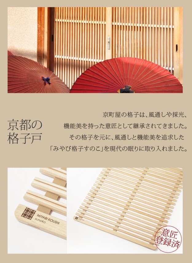 【グッドデザイン賞受賞】 すのこベッド ロール式 シングル 通気性2倍で丸めて収納 「みやび格子」すのこベッド ロールタイプ 桐 天然木 スノコベッド すのこマット 折りたたみベッド 省スペース 快眠 除湿 調湿 防カビ 梅雨対策 結露防止 新生活