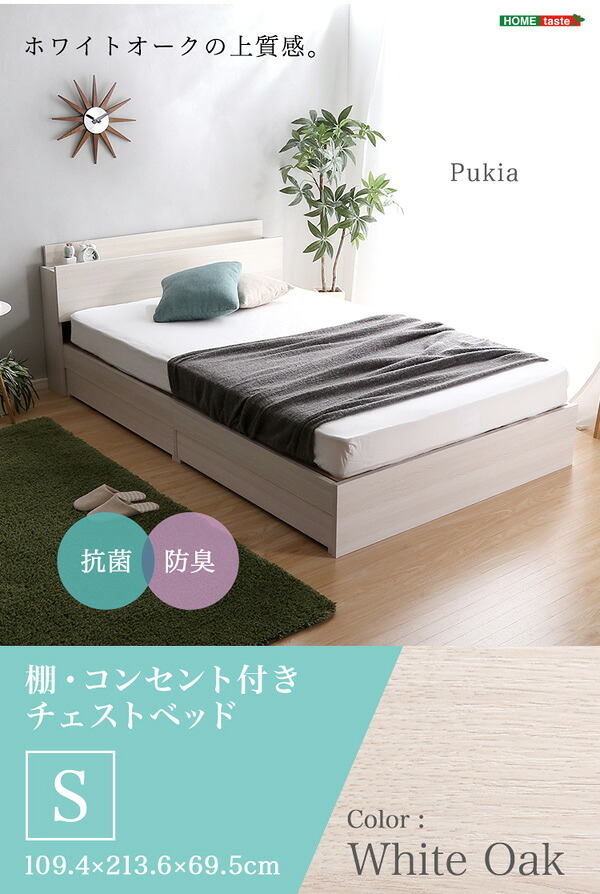 棚・コンセント付きチェスト Sサイズ Pukia -プキア 新生活