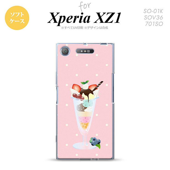 【SO01K】【スマホケース/スマホカバー】【エクスペリア XZ1】SO01K スマホケース Xperia XZ1 SO-01K カバー エクスペリア XZ1 パフェ  nk-so01k-tp663【メール便送料無料】