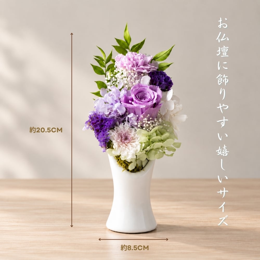 お供え 花 プリザーブドフラワー 仏花 【紬】 菊 供花 仏壇用 祭壇 一周忌 三回忌 七回忌 命日 法事 月命日 満中陰 33回忌 四十九日 49日 お盆 お彼岸 おしゃれ ブリザードフラワ- フラワーアレンジメント フラワーギフト 長持ち