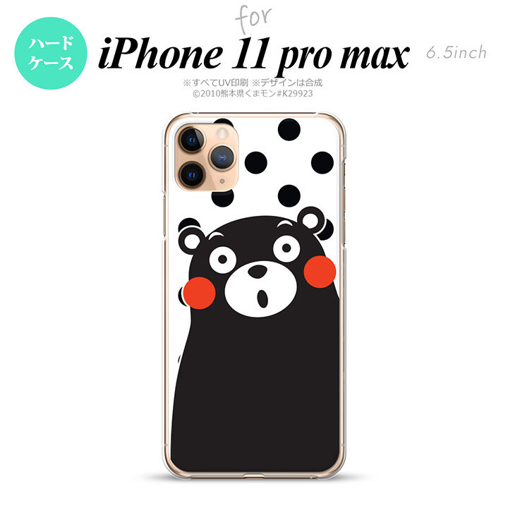 iPhone11ProMax iPhone11pro max スマホケース ハードケース くまモン 水玉 白 黒 メンズ レディース nk-i11pm-km22