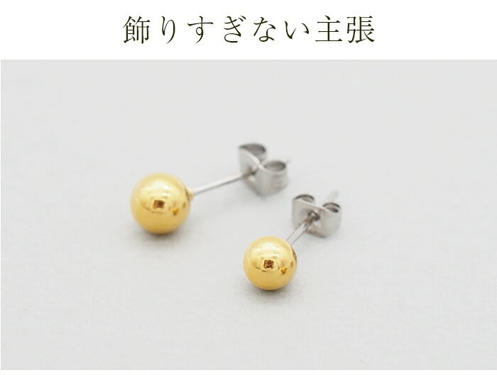 丸玉 ボール ピアス セカンドピアス [軸太0.8mm 長さ12mm] イエローゴールド [5mm 6mm] 金属アレルギー対応 ステンレス製 （ロングポスト サージカル 医療用 キャッチ シンプル 定番 メンズ レディース 大きめ）全品1個ずつバラ売り プレゼント