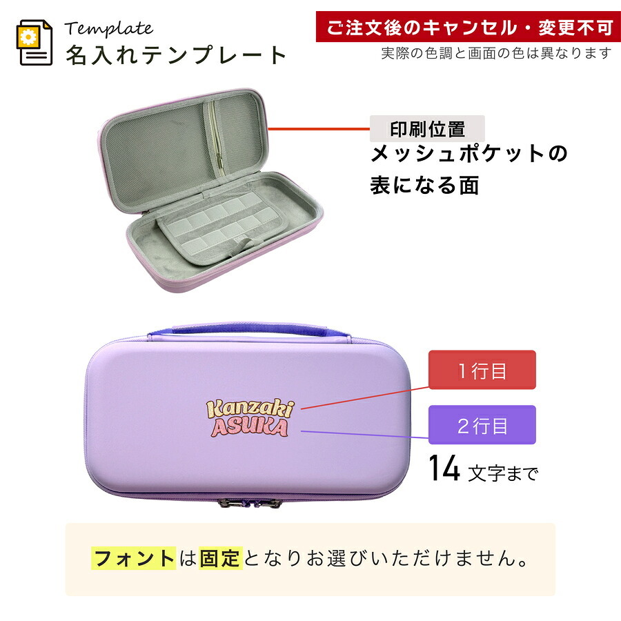 Nintendo Switch2 名入れ スイッチ2 Switch スイッチ 可愛い かわいい おしゃれ パステル カラー ニンテンドースイッチ カバー ポーチ 本体 ジョイコン ソフト 収納 名前入り オリジナル プレゼント ギフト ラッピング