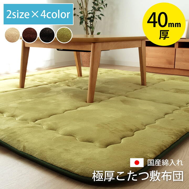 ラグ カーペット 国産固綿40mm使用フランネル生地ふっくら敷『スムースF敷』約190×190cm