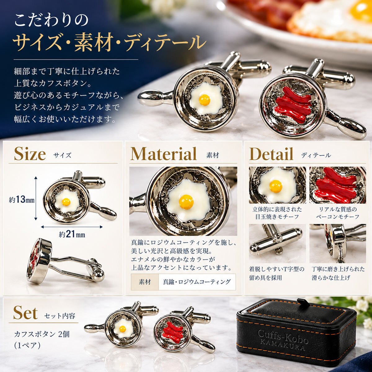鎌倉カフス工房 ブレックファースト カフスボタン カフリンクス ed002 目玉焼き ベーコン 食べ物 モチーフ メンズ ユニーク ギフト プレゼント