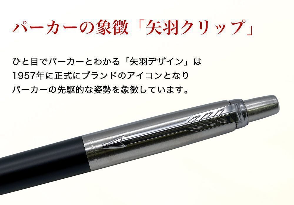 ネコポス限定 パーカー ボールペン ペン 筆記具 メンズ レディース ジョッター 5123168 5123171 5123173 5123176 純正ラッピング無料 純正箱付 ※代引不可 送別会 誕生日 お中元 結婚祝い 結婚式 高級 父の日 母の日 即日発送 クリスマスプレゼント 文房具 ビジネス小物 ホワイトデー