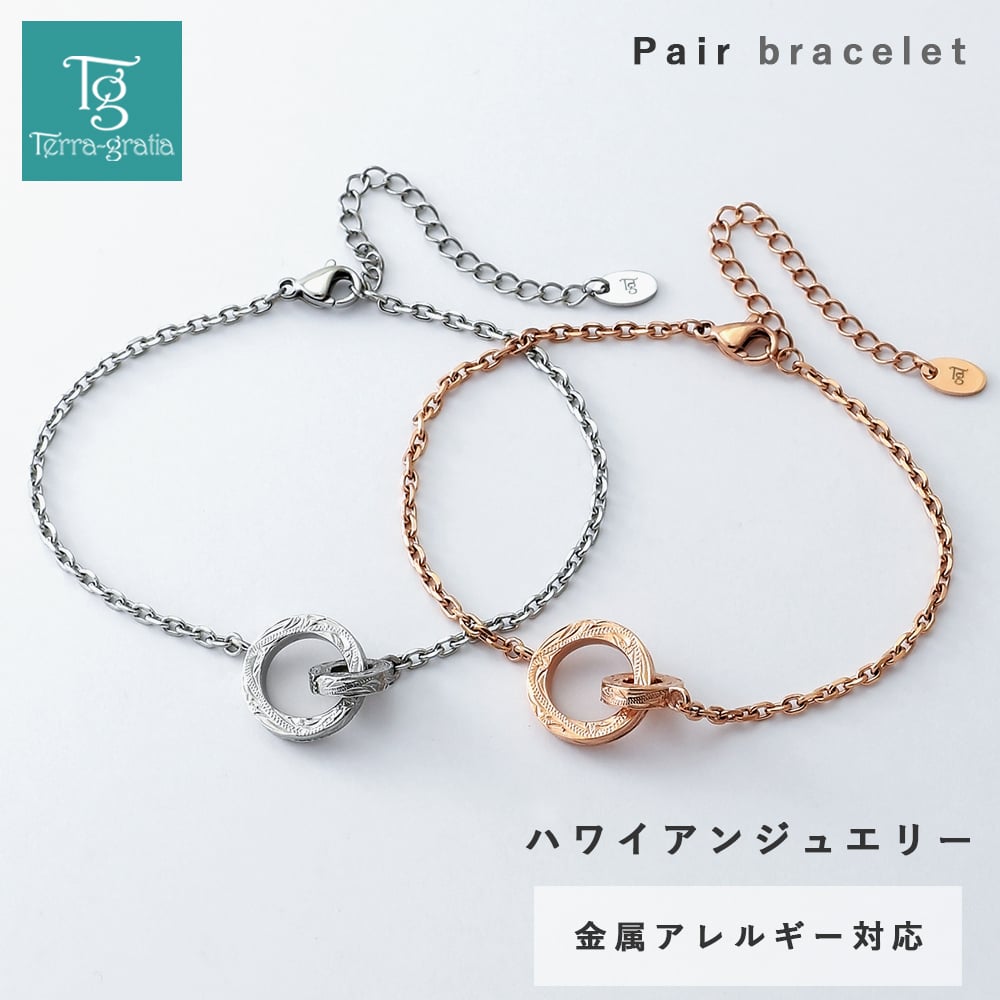 ハワイアンジュエリー ペアブレスレット つけっぱなし ステンレス 金属アレルギー ブランド 大人 シンプル インフィニティ サークル 2連リング インターロッキング サージカルステンレス 2本セット クリスマス 記念日 プレゼント テラグラティア Terra-gratia PairBracelet【lstb019pair】